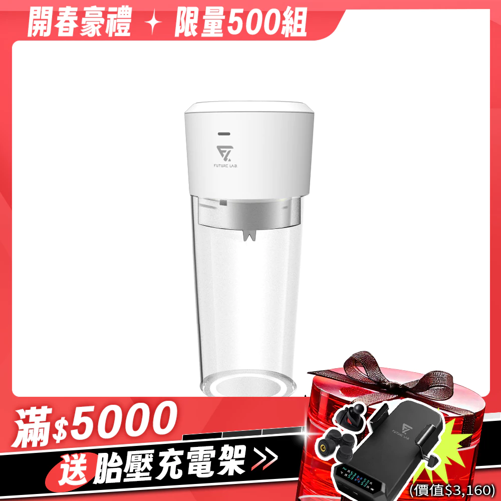 【未來實驗室】Trombe 負壓鮮榨杯 隨身果汁機