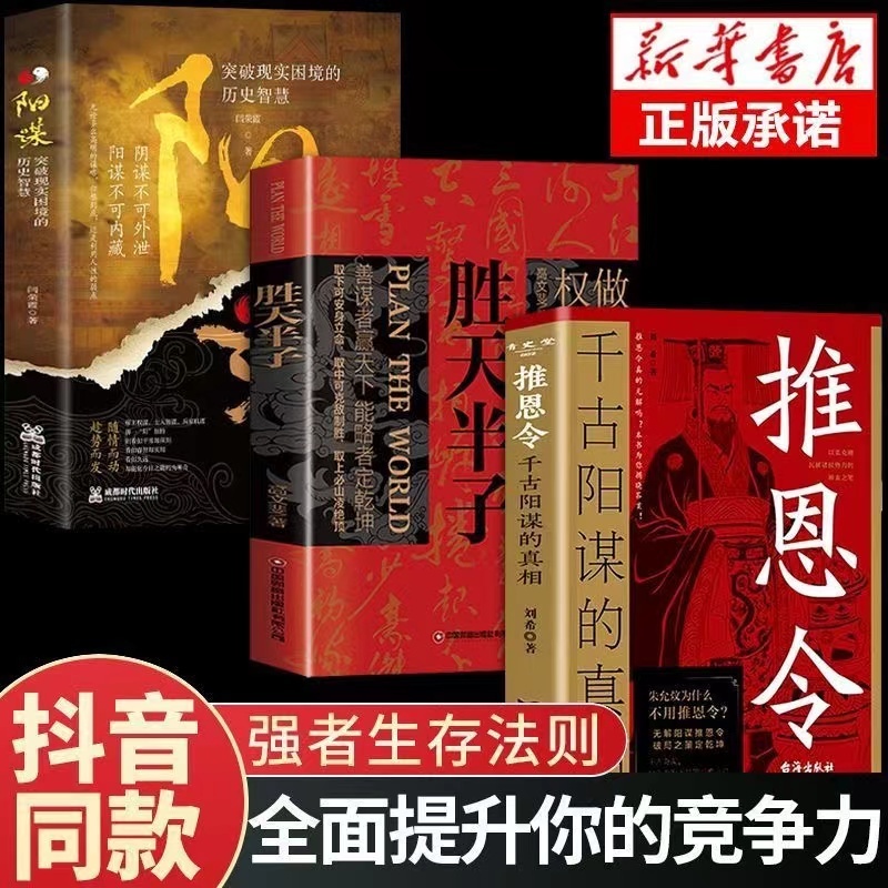 【全新正版】推恩令 千古陽謀的真相 勝天半子 陽謀 變通謀略之道 強者破局成事法則 | 蝦皮購物
