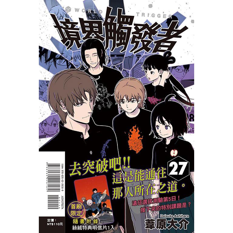 境界觸發者(第1~28集) 一般版/首刷附錄版｜葦原大介｜東立漫畫【諾貝爾