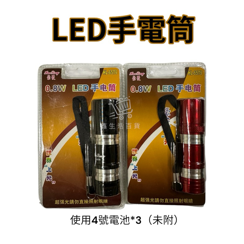 豪菱 0.8W LED手電筒 手電筒 便攜手電筒 附隨身吊環 釣魚燈 迷你手電筒 露營 登山 小手電筒 HL-6579 | 蝦皮購物