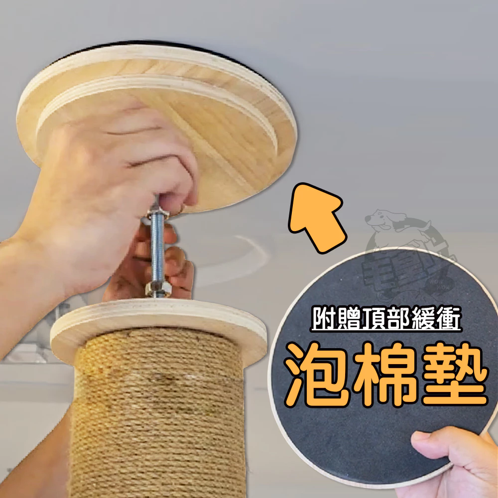 【工廠直銷】寵物用品 貓跳台 頂天立地貓爬架 劍麻柱 貓抓柱 免打孔貓爬架【毛皇上】