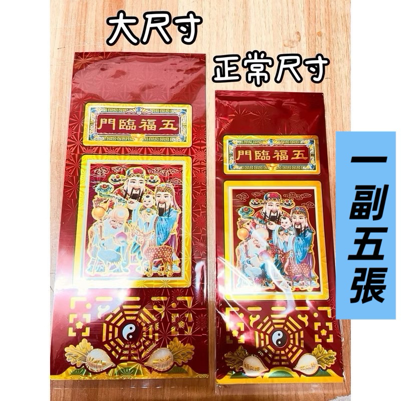 【大尺寸雷射福符】35x16公分/金玉滿堂 五福臨門 天官賜符 賣場上另有正常尺寸 春聯門聯 | 蝦皮購物