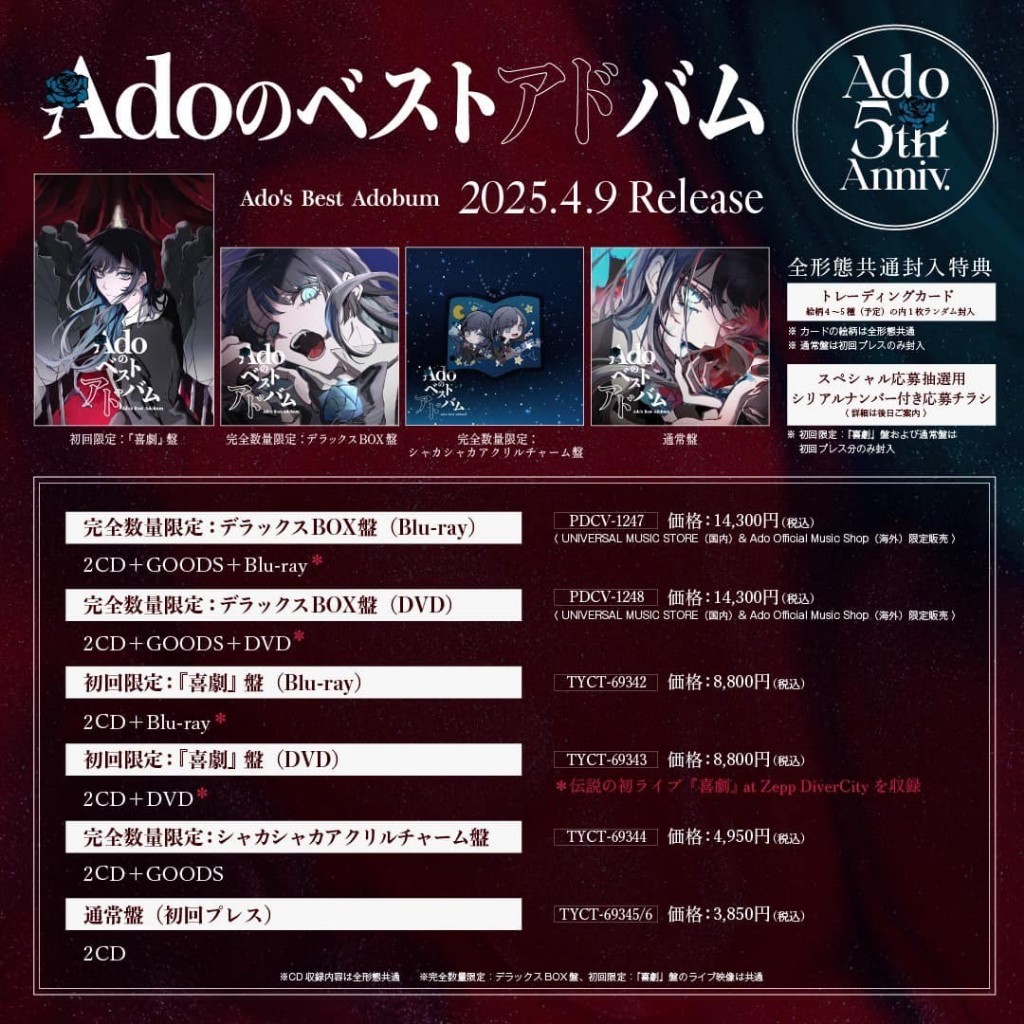 Ado、メジャーデビュー5周年を記念した初のベストアルバム『Ado