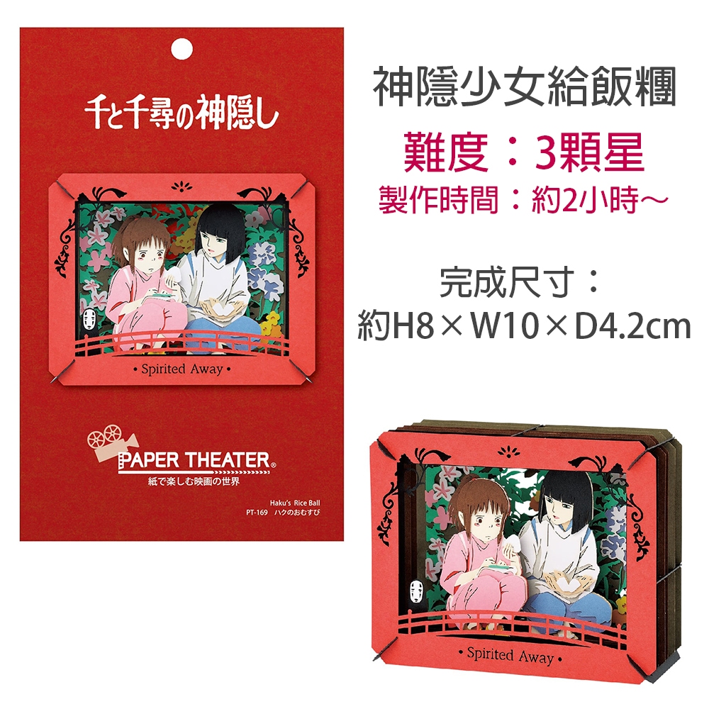 『仏画』城本敏由樹筆 無地紙箱付 G172 現貨- 日本吉卜力紙劇場紙雕paper theater 龍貓神隱少女魔女宅急便魔法