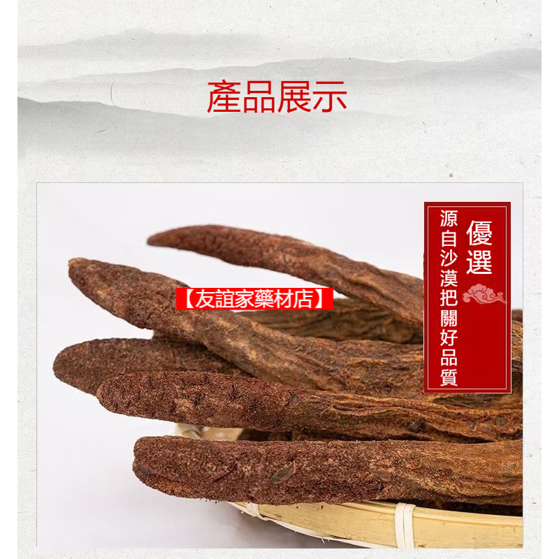 【友誼家藥材店】鎖陽 中藥材 正宗金鎖陽 切片 鎖陽整根 正品鎖陽粉 金鎖陽整根 泡酒 | 蝦皮購物