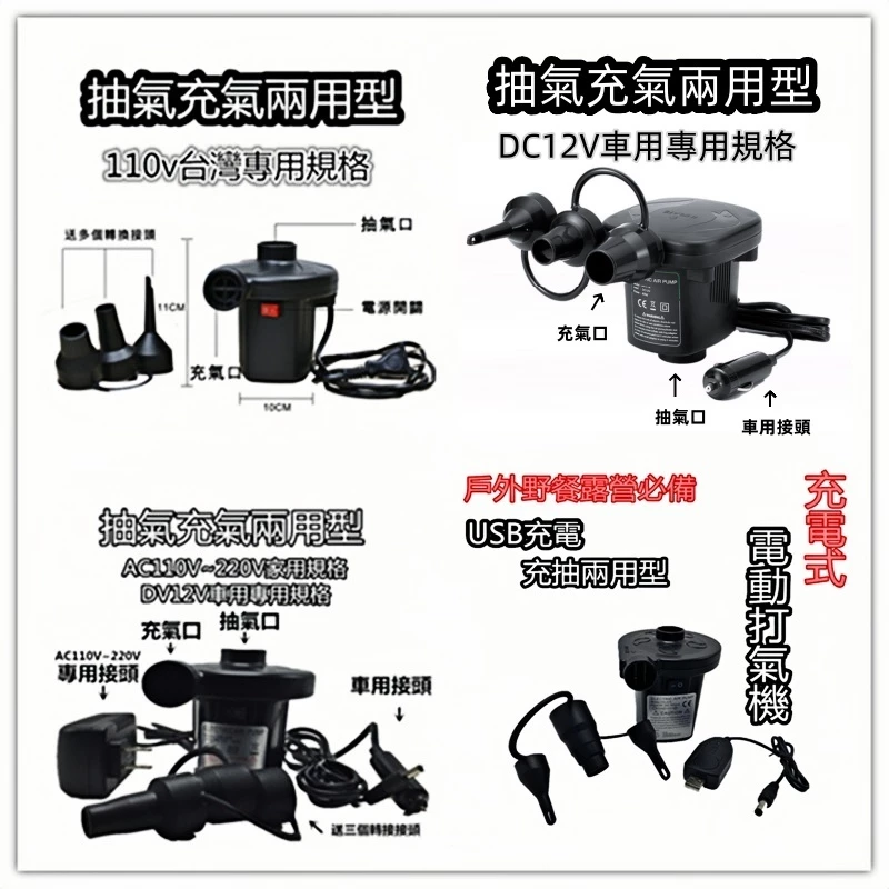 【Rising】(電動打氣機)110V 抽氣機 充氣幫浦 充放兩用 露營充氣幫浦 真空壓縮袋可用