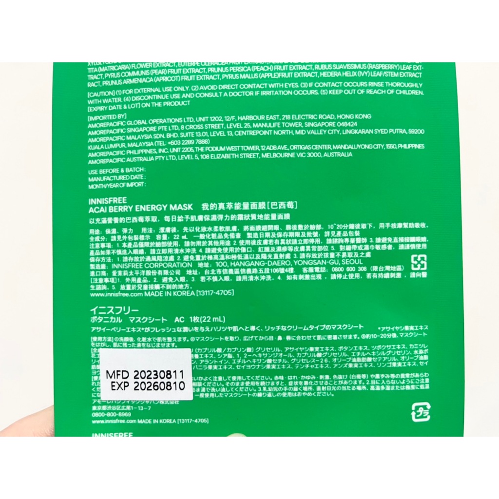 innisfree 我的真萃能量面膜 巴西莓 單片入 | 蝦皮購物