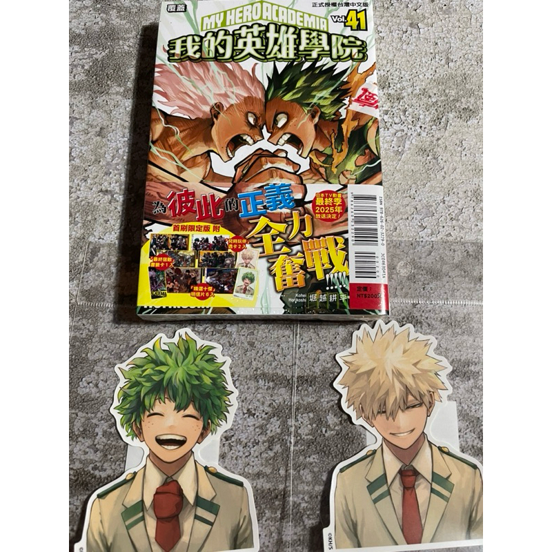 新品 台湾限定特典 僕のヒーローアカデミア 41巻 漫画 緑谷出久 爆豪勝己 新品 台湾限定特典 僕のヒーローアカデミア 41巻 漫画 緑谷出久