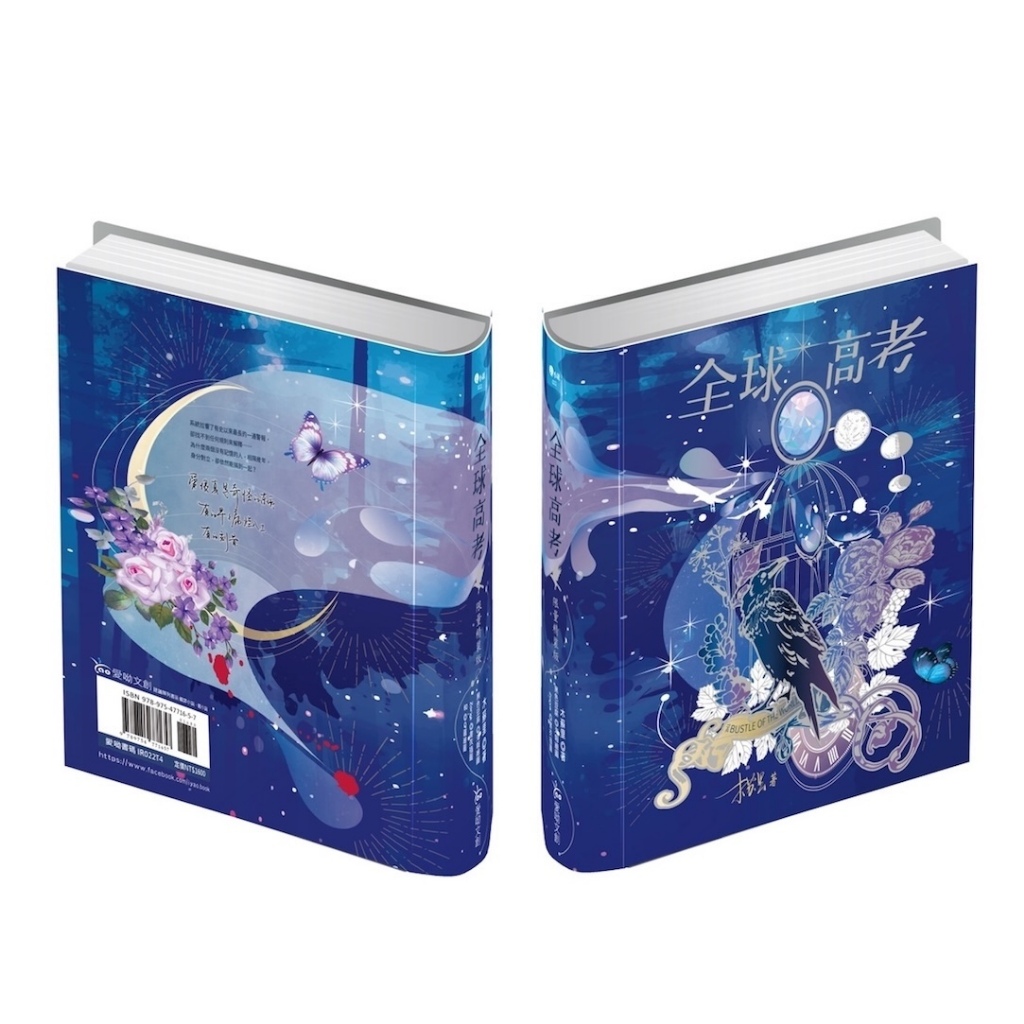 全球高考【五周年精裝版】木蘇里/木苏里 台湾版 全球高考【五周年精裝版】木蘇里/木苏里 台湾版