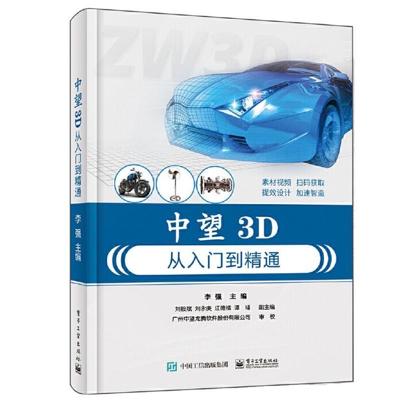 中望3D從入門到精通李強中望3020三維設計教程CAD機械制圖中望 | 蝦皮購物
