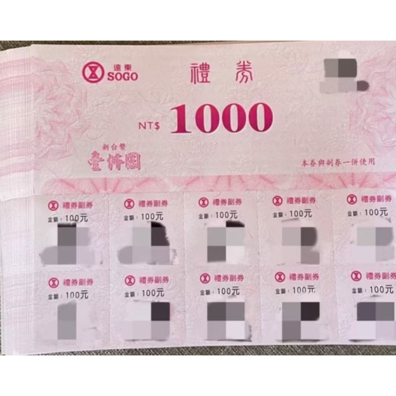 sogo禮卷 遠東百貨禮卷 卷面價值93折售出 | 蝦皮購物