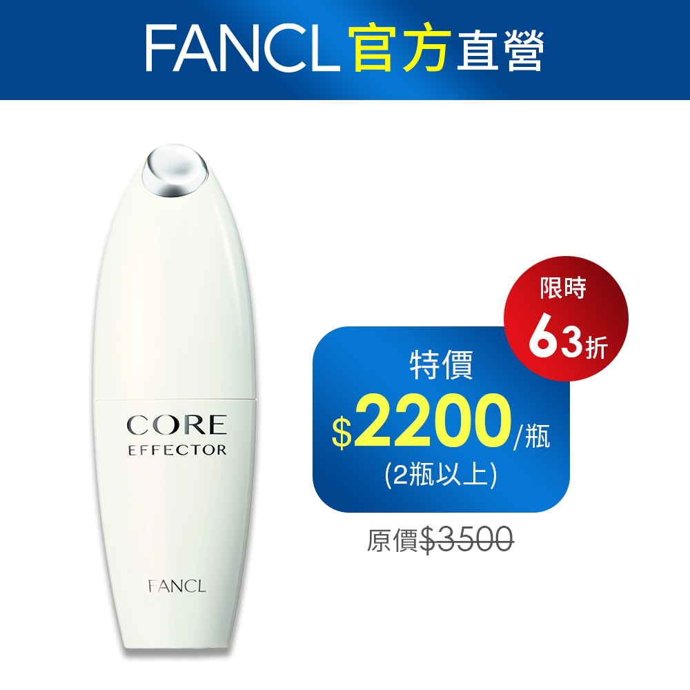 【FANCL】核心彈力緊緻精萃 | FANCL官方旗艦店 | 蝦皮購物