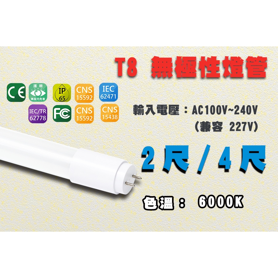 索雷特 燈影 T8 LED 無極性 2尺/4尺 玻璃燈管-單邊/頭尾送電皆可 | 蝦皮購物