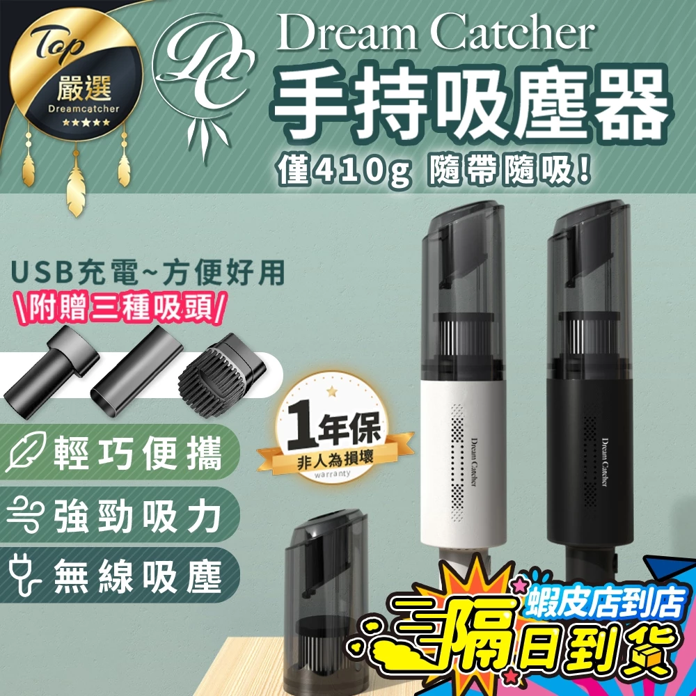 捕夢網 Dream Catcher 無線手持吸塵器