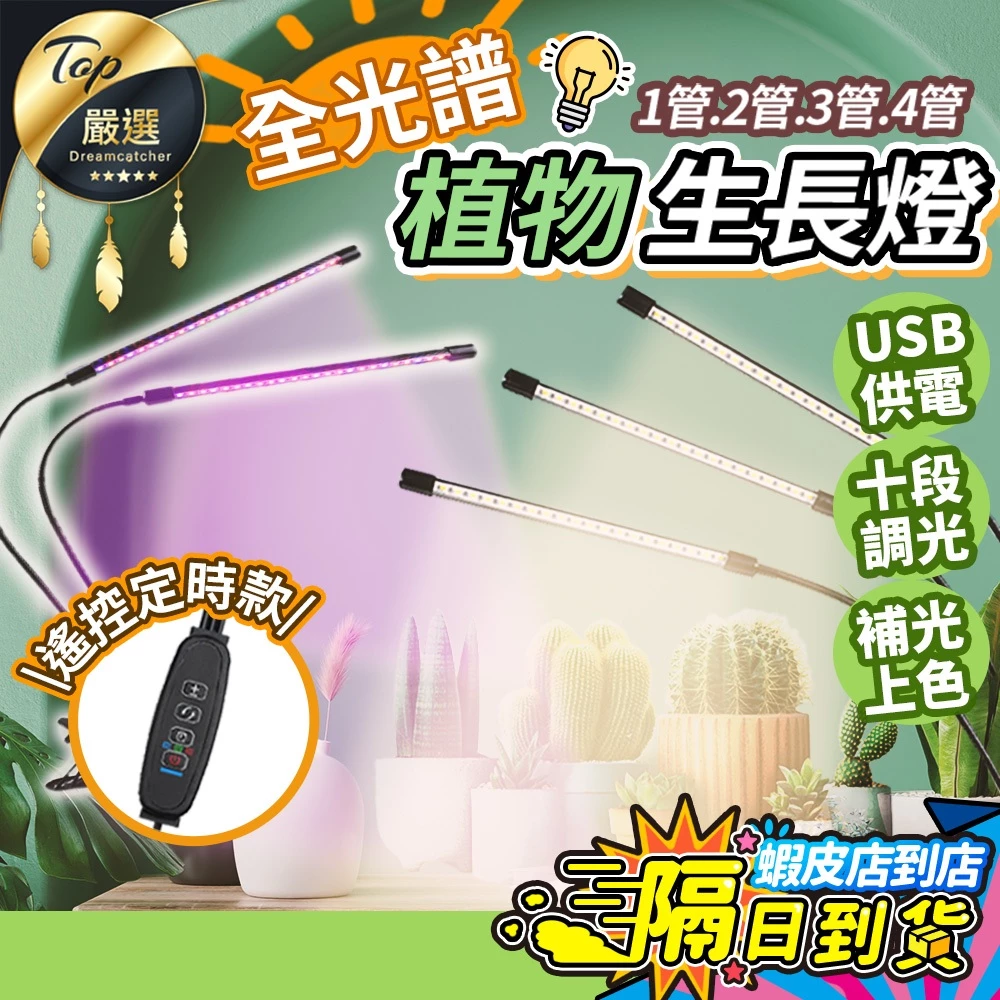 LED全光譜植物生長燈，夾燈式多肉補光燈，可調角度與亮度