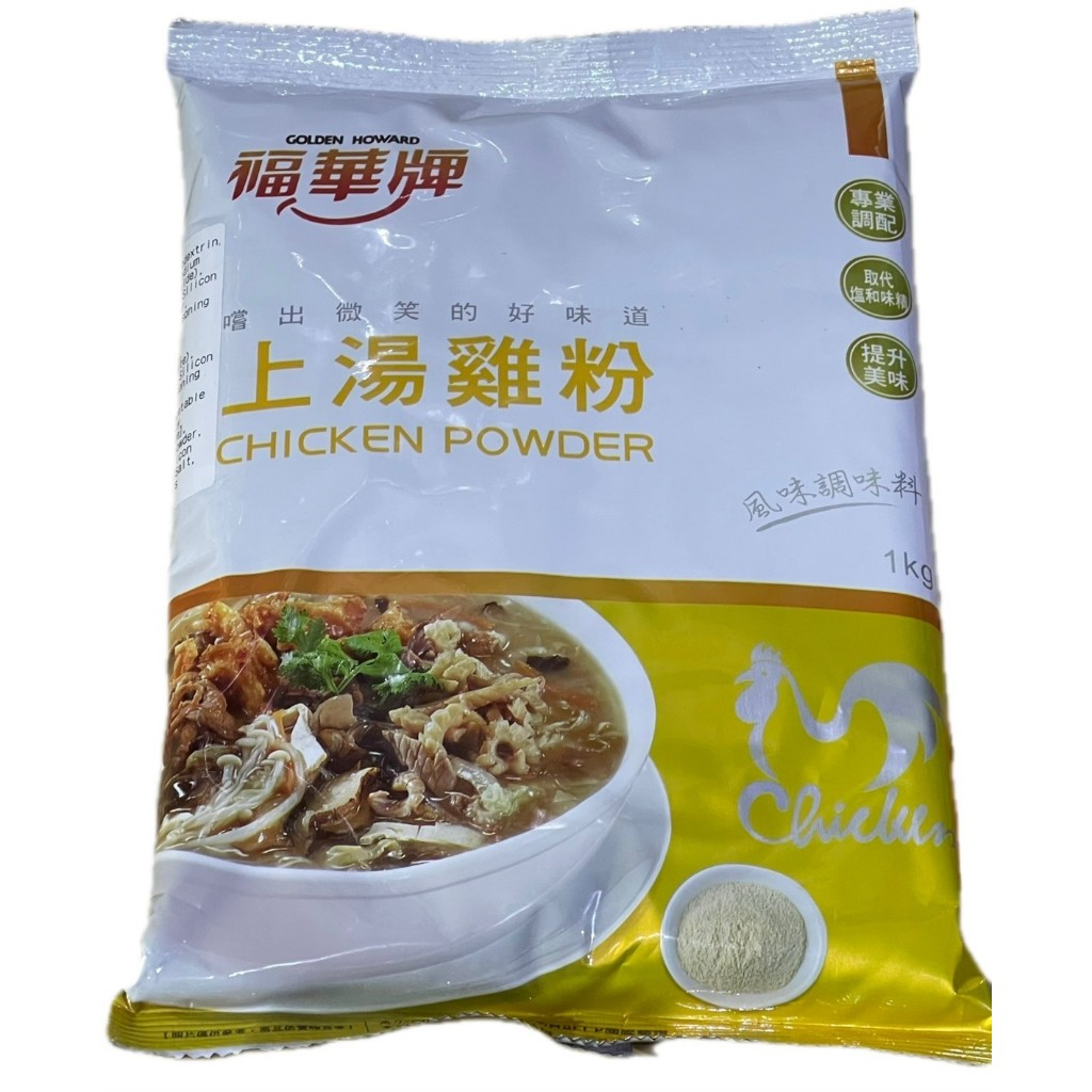 【福華牌】上湯雞粉 1KG | 蝦皮購物