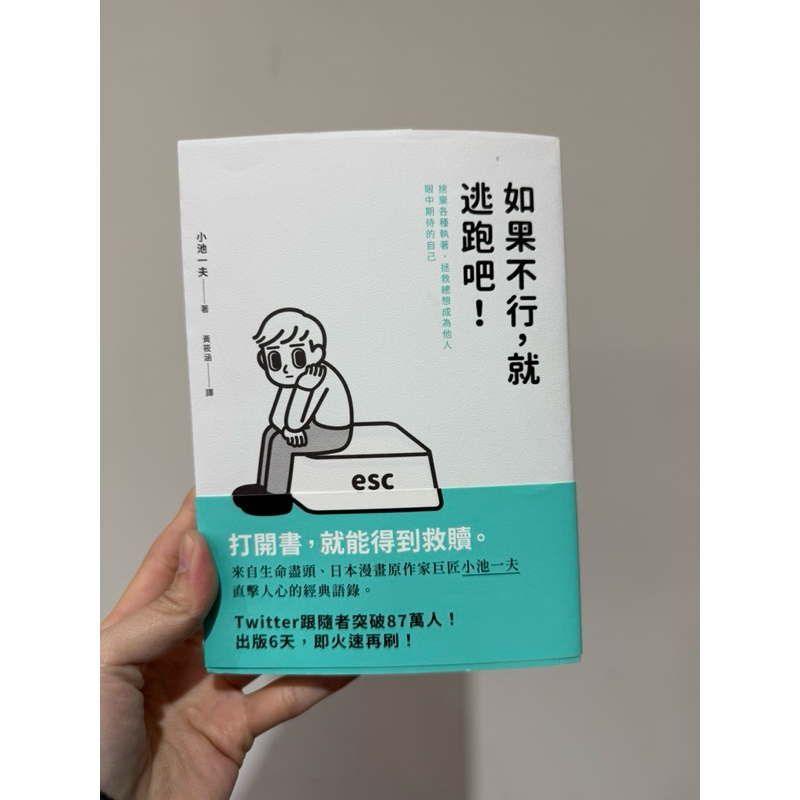 二手書 如果不行 就逃跑吧！ | 蝦皮購物