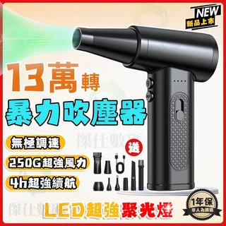 隔日到貨 ⚡暴力吹塵器 暴力渦輪吹塵機 吹葉機 無刷吹氣機 吹水機 洗車吹水吹塵風槍 工業吹塵器 強力無線吹塵器 吹塵器