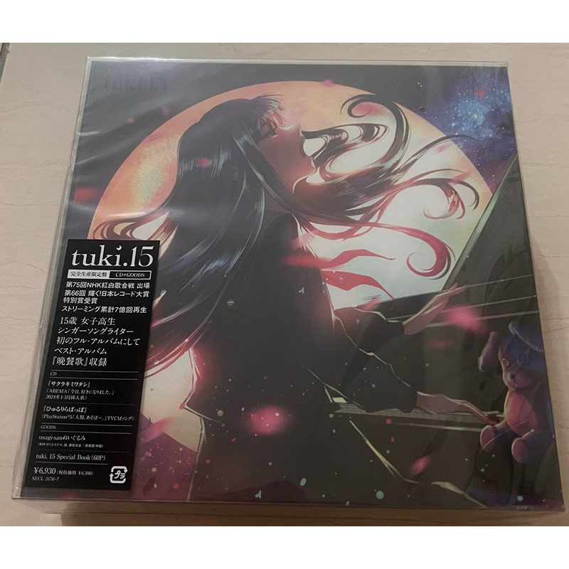 日版全新絕版現貨附A4文件夾特典tuki. 15 (完全生産限定盤