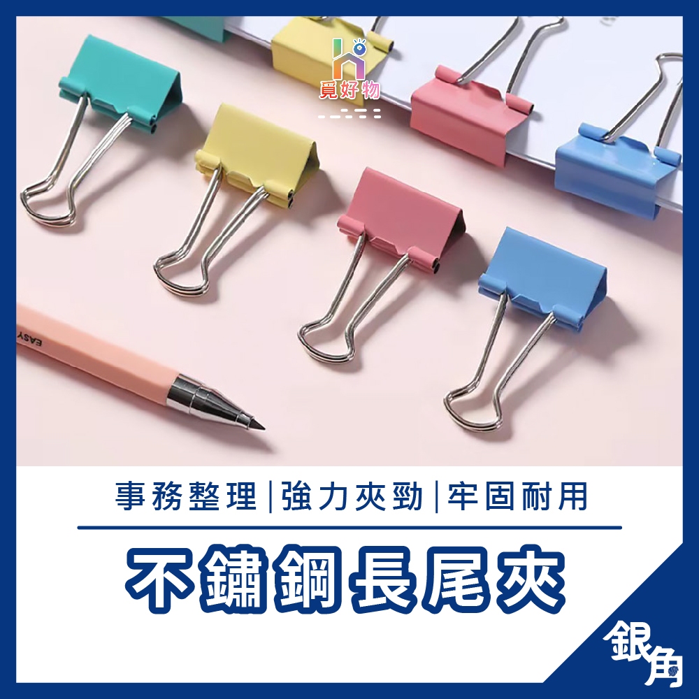 【辦公必備】文件夾 文具夾 彩色夾 彩色文具夾 2cm 彩色長尾夾 辦公長尾夾 燕尾夾 魚尾夾 書夾 票據夾 | 蝦皮購物