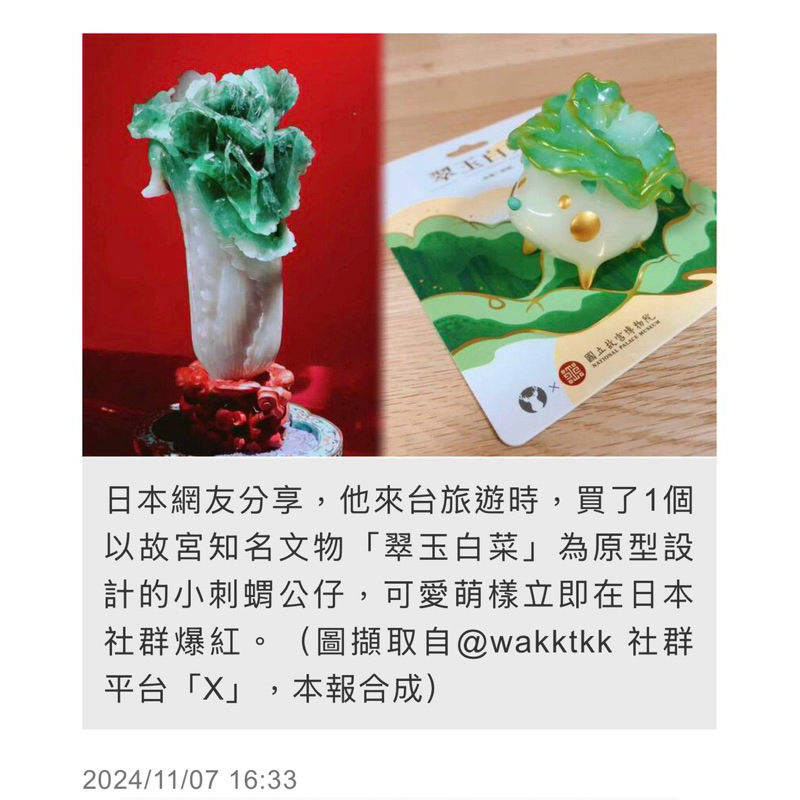 限時特惠》 路遙圓創翠玉白菜刺刺（金瑩版）翠玉白菜故宮聯名刺刺正版