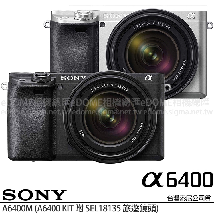 SONY A6400M A6400 KIT 附18-135mm 旅遊鏡組單台(公司貨) APS-C 無反微