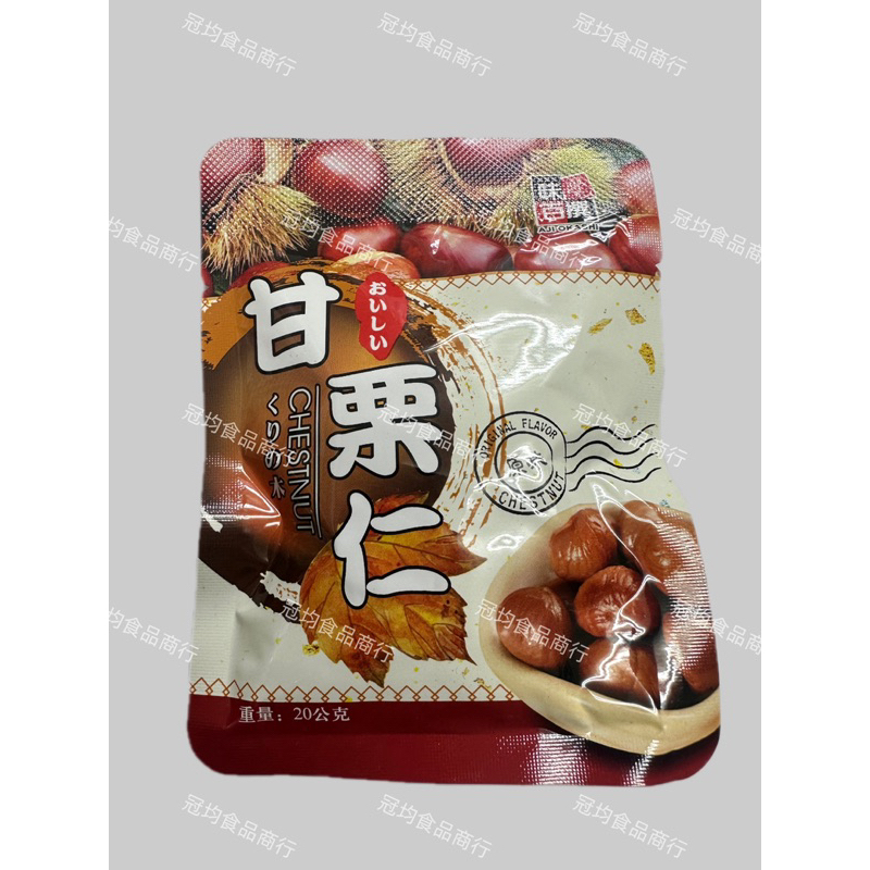 甘栗仁 隨身包 即食 純素 | 蝦皮購物