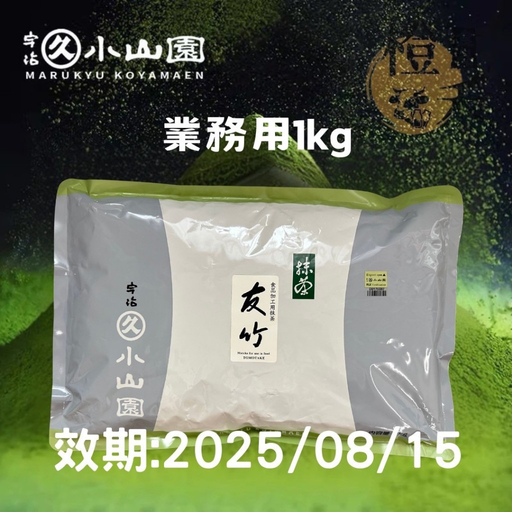 丸久小山園 抹茶　友竹　500gx2袋 Amazon | 【丸久小山園】 加工用抹茶 友竹(ともたけ) 1kgアルミ