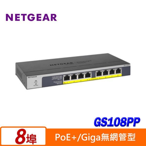 (聊聊享優惠) NETGEAR GS108PP 8埠 Giga無網管PoE/PoE+交換器 (台灣本島免運費) | 蝦皮購物