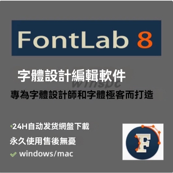 FontLab 8 字體設計制作工具專業字體編輯器字體設計代做 Win+Mac | 蝦皮購物