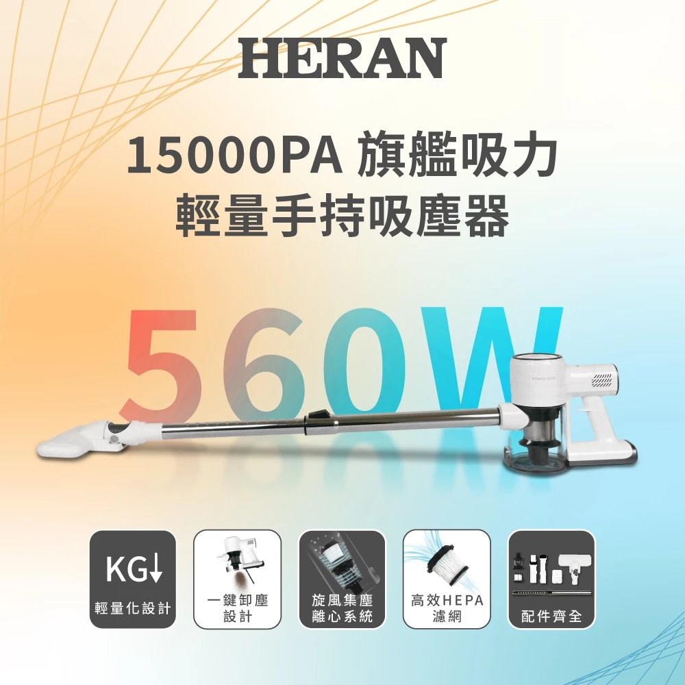 簡單暴力的潔淨力量！禾聯 HERAN HVC-56AB010 有線手持吸塵器深度推薦