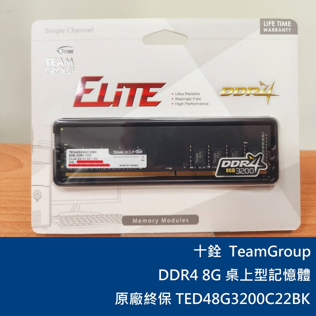 免運3C】 十銓TeamGroup DDR4 8G 桌上型記憶體原廠終保TED48G3200C22BK