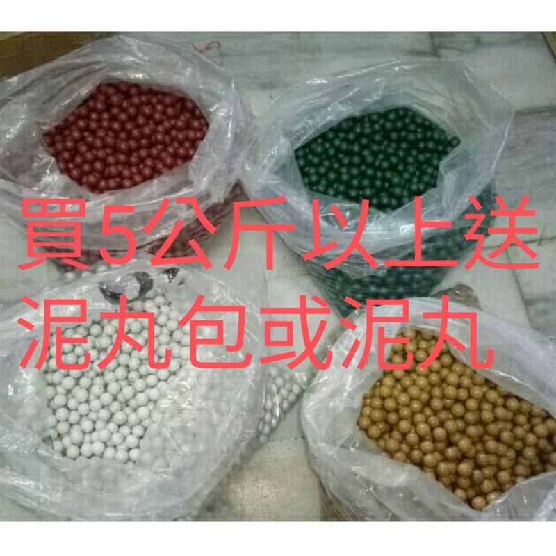 出清四色磁力泥丸+三色安全泥丸 一公斤97元起 加硬加重磁力泥丸 泥球 泥彈 泥丸 彈弓 鋼珠可參考 | 蝦皮購物