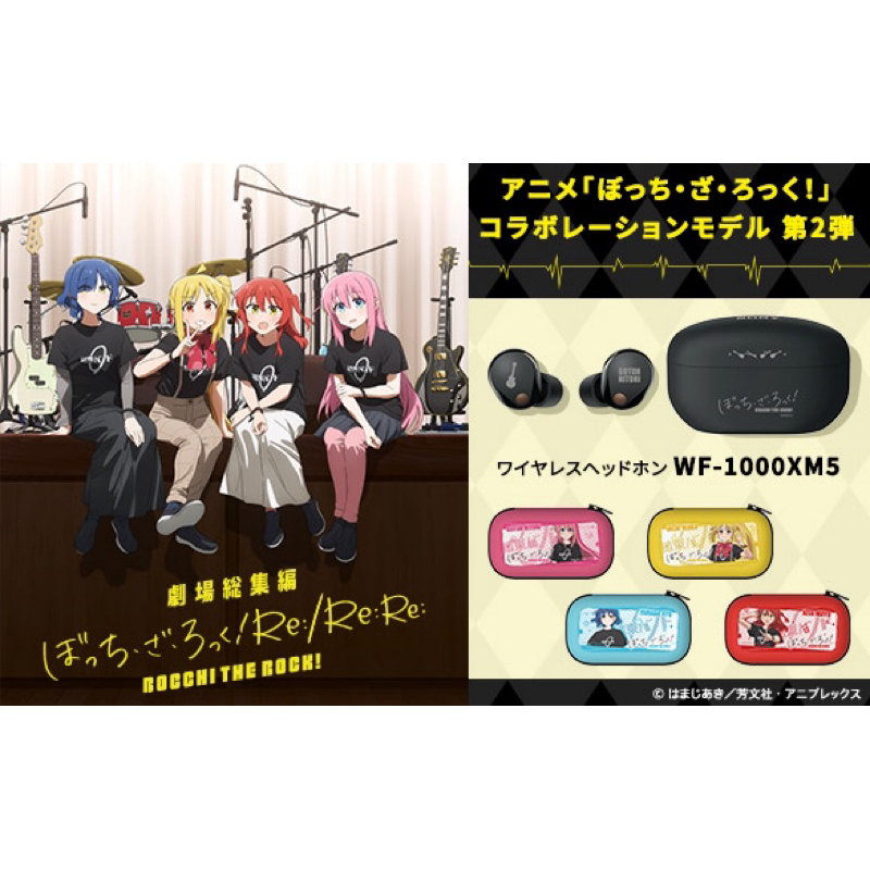 SONY】 限量現貨孤獨搖滾聯名無線降噪耳機WF-1000XM5旗艦款造型 SONY】 限量現貨孤獨搖滾聯名無線降噪耳機WF-1000XM5旗艦款造型
