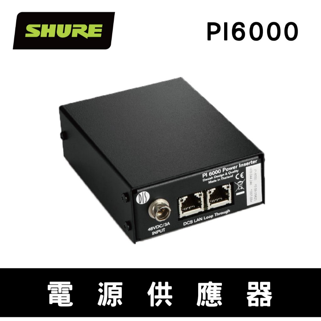 【福利品】SHURE PI6000 電源供應器 變壓器 會議產品 充電 USB | 蝦皮購物