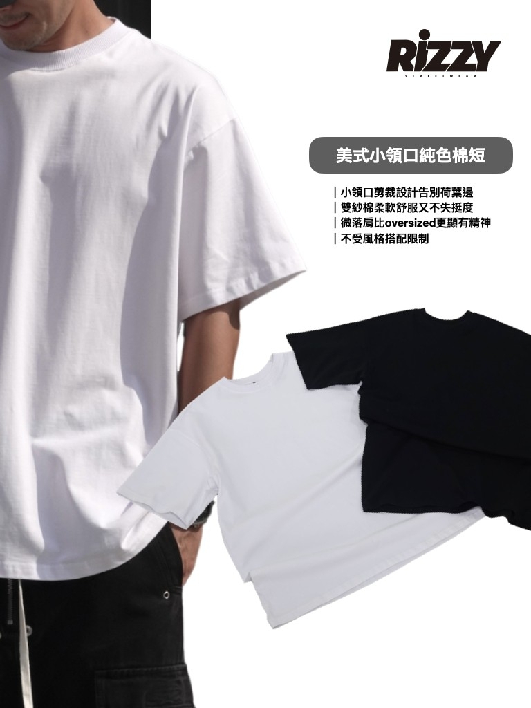 『Rizzy』美式重磅小領口純色素踢(2色) 重磅素T 穿搭 clean fit 小領口 crew neck | 蝦皮購物