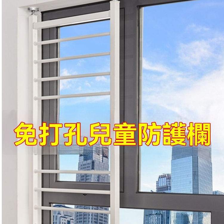 防盜窗防護欄 陽台窗戶飄窗安全圍欄 推拉外開落地欄杆 窗兒童安全室內欄杆 免打孔圍欄 | 蝦皮購物