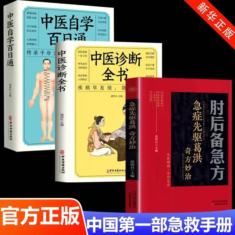 正版✴️彩圖版肘後備急方葛洪中國第一部急診手冊全彩古代中醫 正版✴️彩圖版肘後備急方葛洪中國第一部急診手冊全彩古代中醫