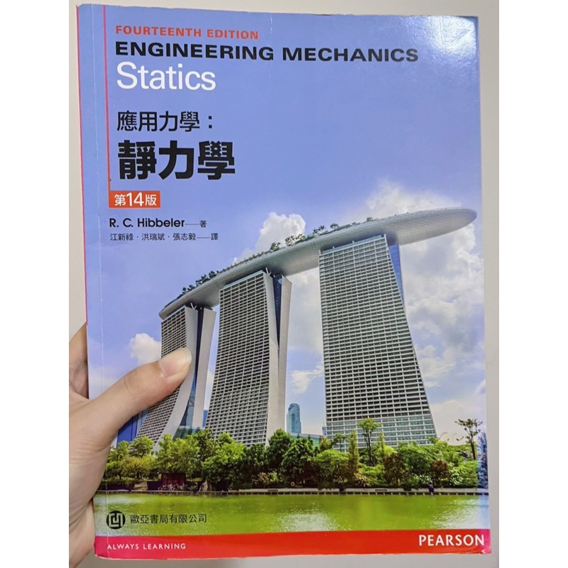 應用力學 靜力學 STATICS 第14版 Engineers:Statics | 蝦皮購物