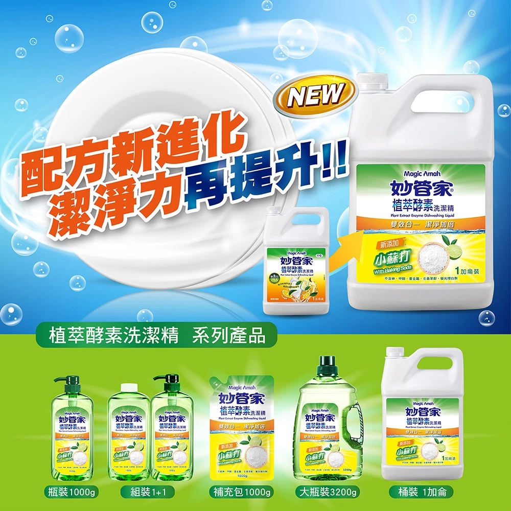妙管家植萃酵素洗潔精：每日潔淨新選擇 (4/4)