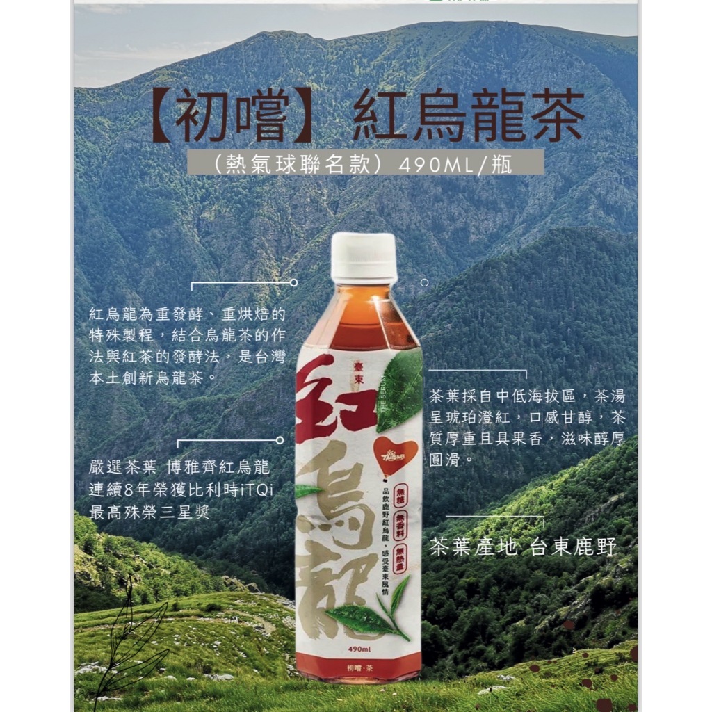【利發嚴選】即期品出清 折價200元 含運 初嚐台東紅烏龍 一箱24入 紅茶 烏龍茶 低咖啡因 博雅齋紅烏龍茶 | 蝦皮購物