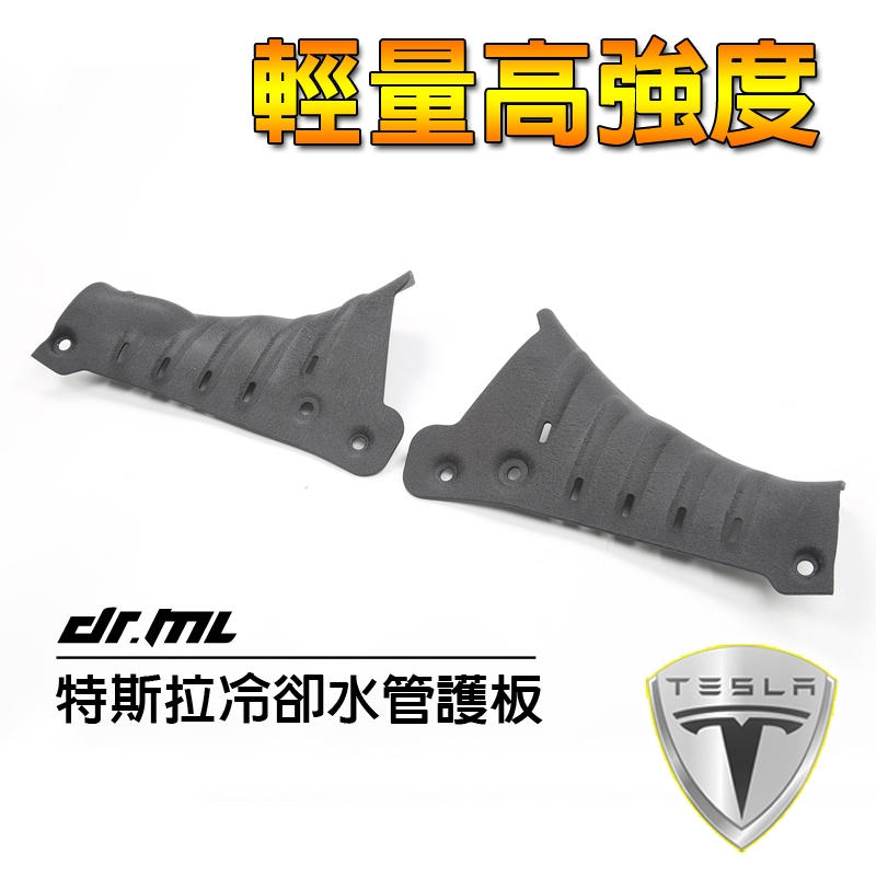 【新品】特斯拉 Model Y Model 3 鋁合金冷卻水管護蓋 下護板 護蓋 Tesla ModelY 必買配件 | 蝦皮購物