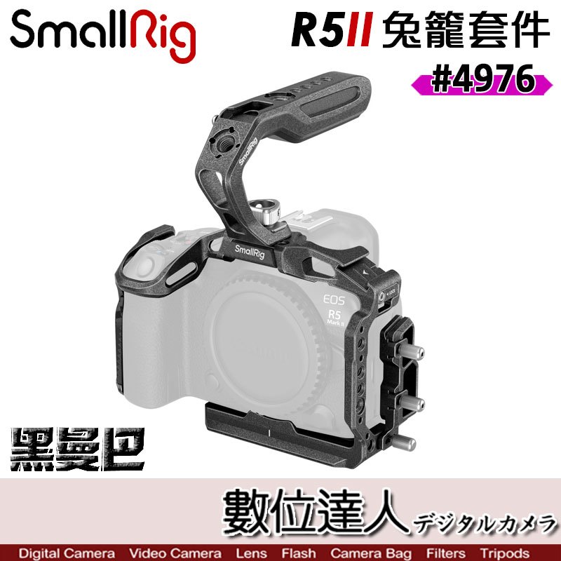 【數位達人】SmallRig 4976 Canon EOS R5 Mark II 黑曼巴拓展框套件 R5II提把兔籠 | 蝦皮購物