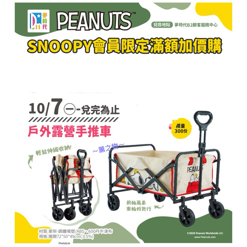 ～薰之物～ 附發票💯 夢時代 來店禮 史努比 手推車 戶外露營手推車 推車 露營推車 購物車 置物車 露營手推車 | 蝦皮購物