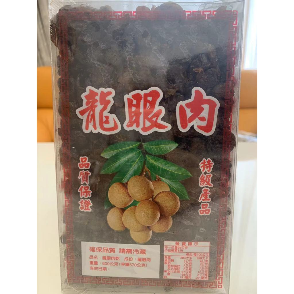 台灣現貨當天出貨龍眼乾 龍眼肉600g 手工剝桂圓肉 盒裝桂圓乾 桂圓粒 桂圓肉乾 龍眼 福肉 福圓肉 桂圓茶 | 蝦皮購物