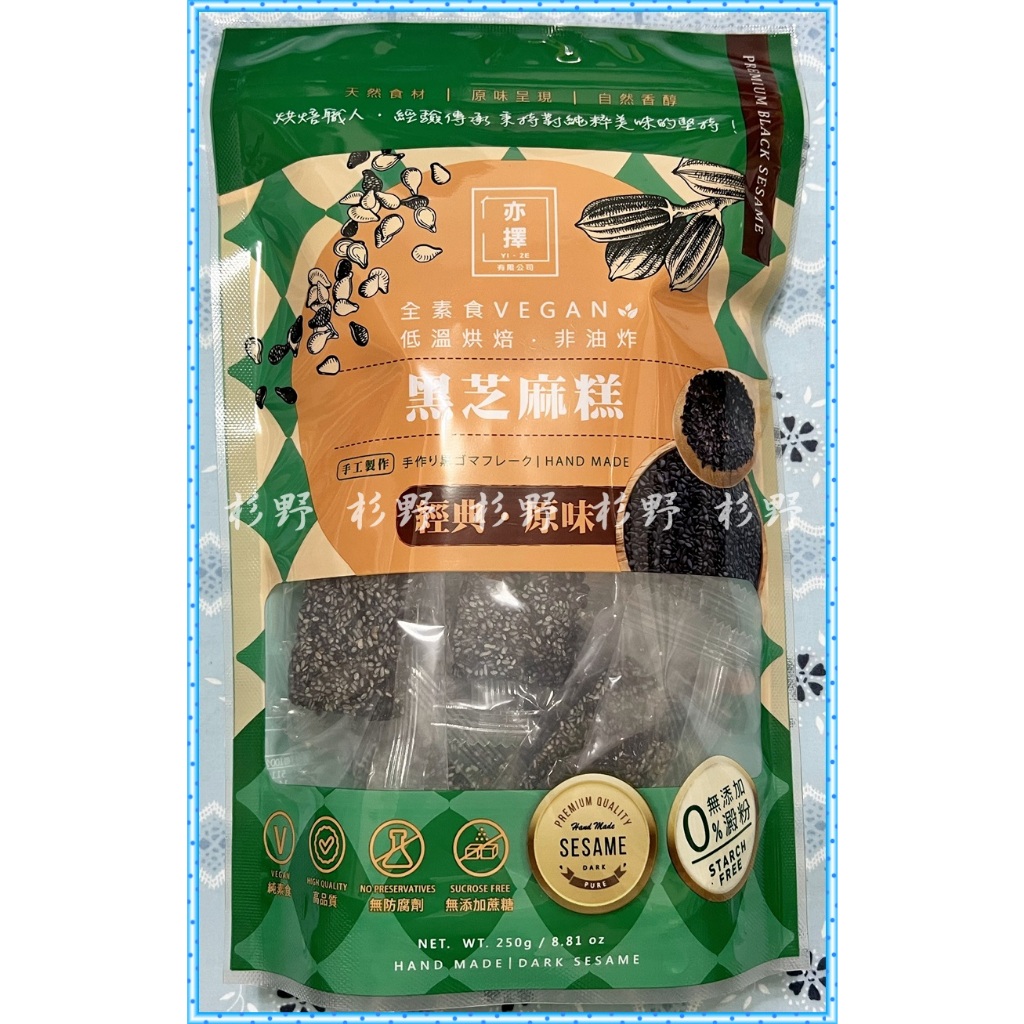 杉野亦擇純黑芝麻杏仁脆片杏仁/花生/核桃黑芝麻脆片黑芝麻片黑芝麻芝麻