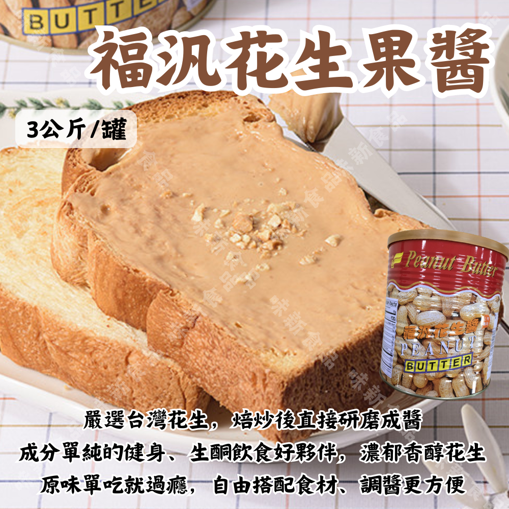 【拍拍食品】福汎花生醬 | 蝦皮購物