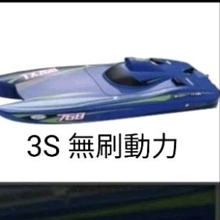 天母168 TX768 Super Dino 2.4G Rc Jet Boat 30km/h 3S無刷動力小噴噴