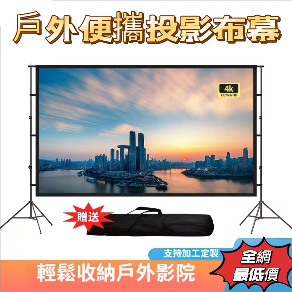 移動投影布幕 落地投影布幕 投影布幕家用 60寸投影幕布家用100寸支架幕 落地支架桿便攜布幕 戶外布幕 | 蝦皮購物