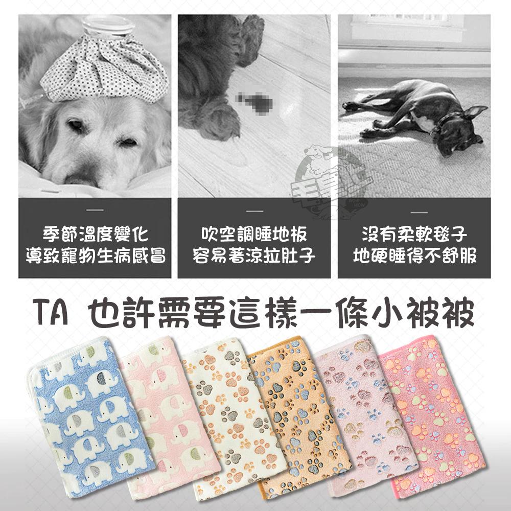 【挑戰最低價】法蘭絨寵物毛毯 珊瑚絨 寵物小被被 保暖毛毯 保暖墊 貓窩狗窩 寵物毛毯